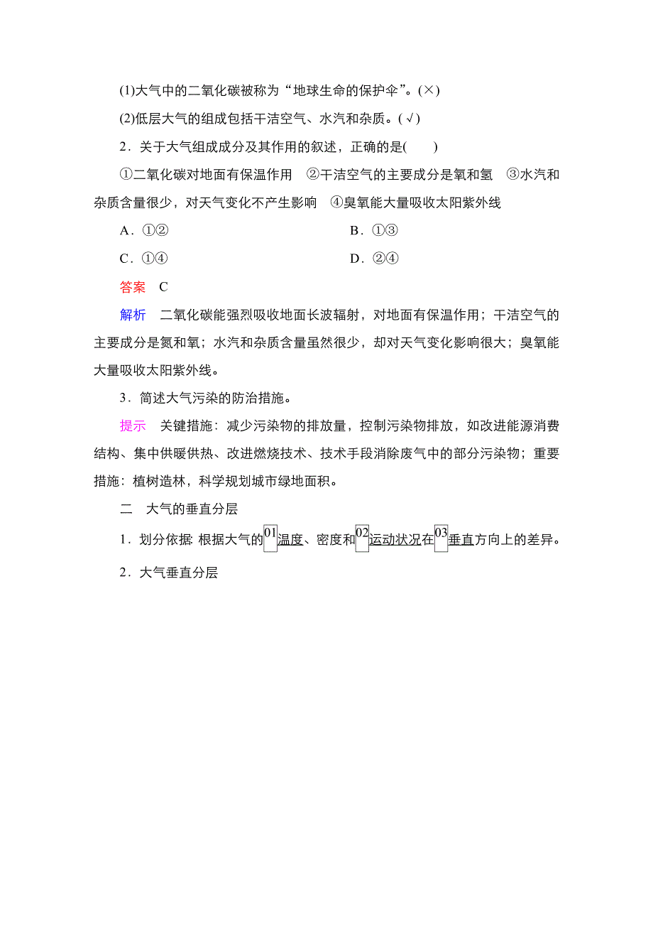 2020-2021学年高一新教材地理湘教版必修第一册学案：第3章第1节　大气的组成与垂直分层 WORD版含解析.doc_第3页