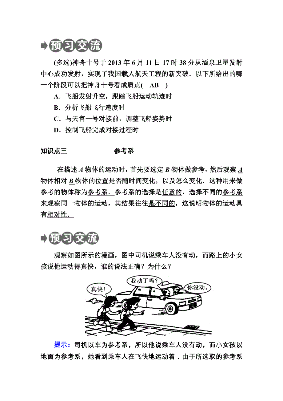 2020-2021学年高一物理人教版必修1学案：1-1　质点　参考系和坐标系 WORD版含解析.doc_第2页