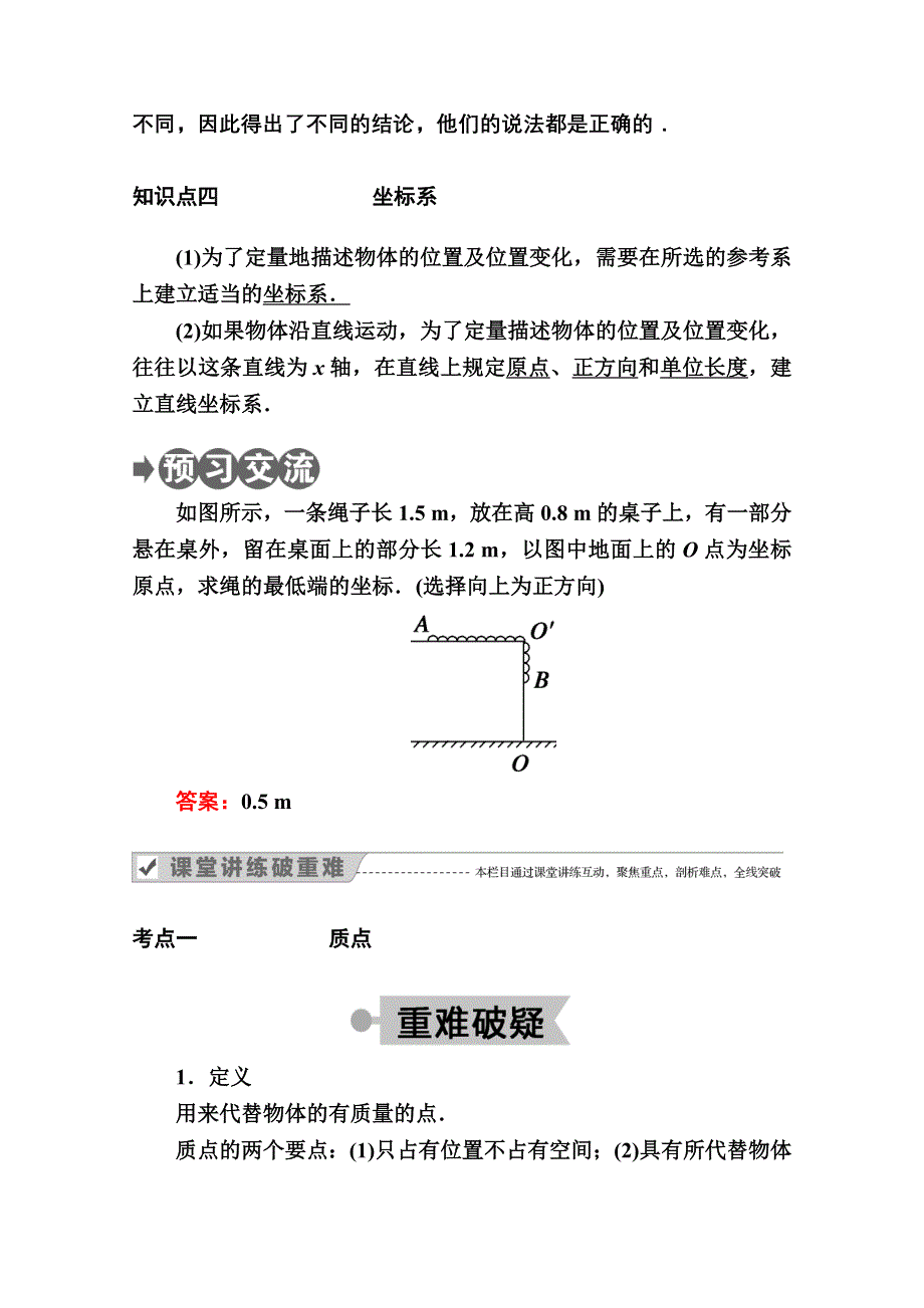 2020-2021学年高一物理人教版必修1学案：1-1　质点　参考系和坐标系 WORD版含解析.doc_第3页