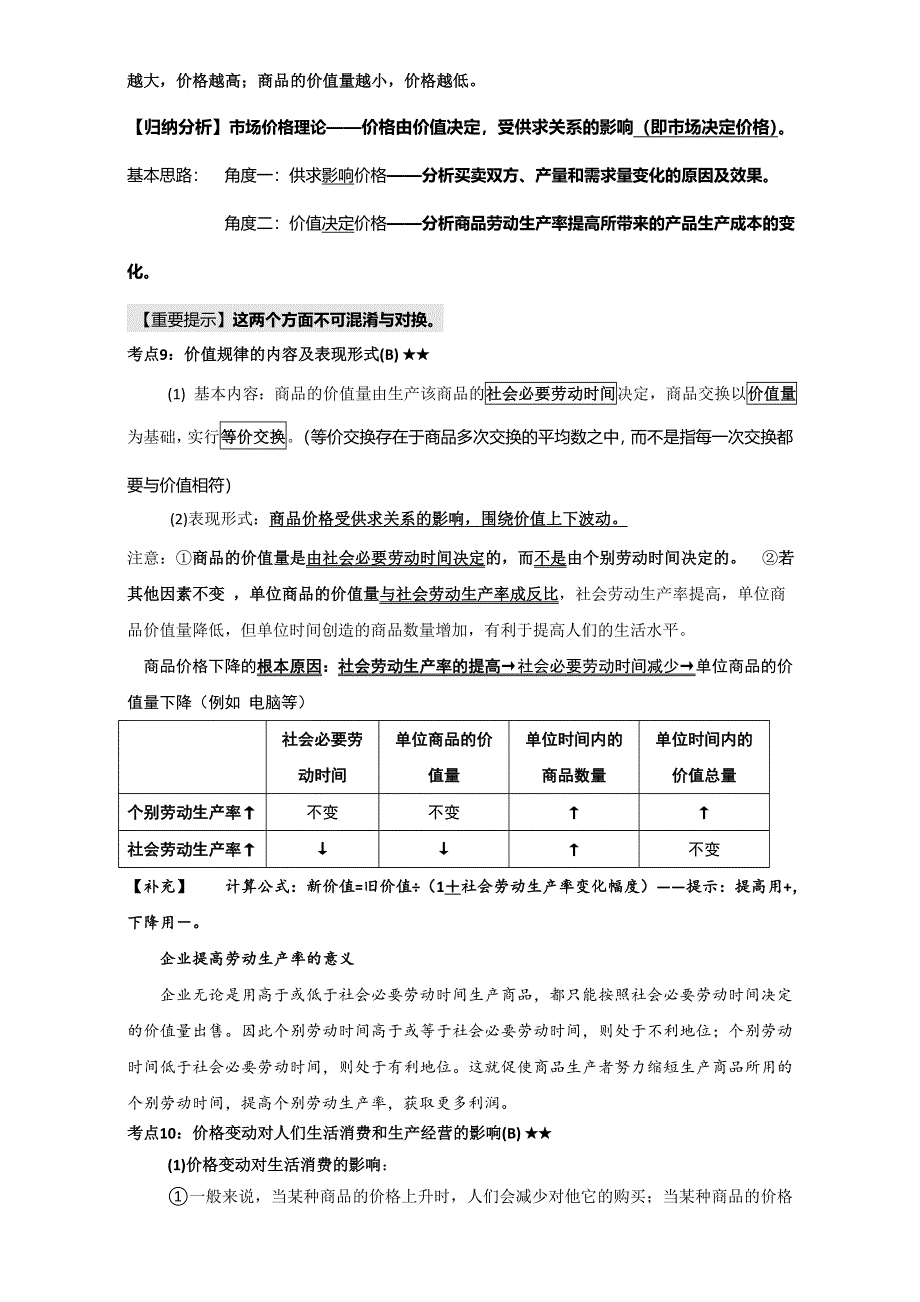 江苏省射阳县第二中学高中政治必修一：第一单元：生活与消费 考点复习 WORD版.doc_第3页