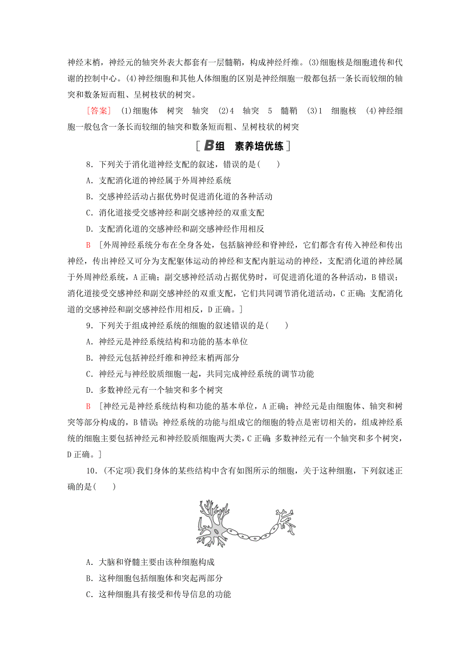 2021-2022学年新教材高中生物 第2章 神经调节 第1节 神经调节的结构基础课后练习（含解析）新人教版选择性必修1.doc_第3页