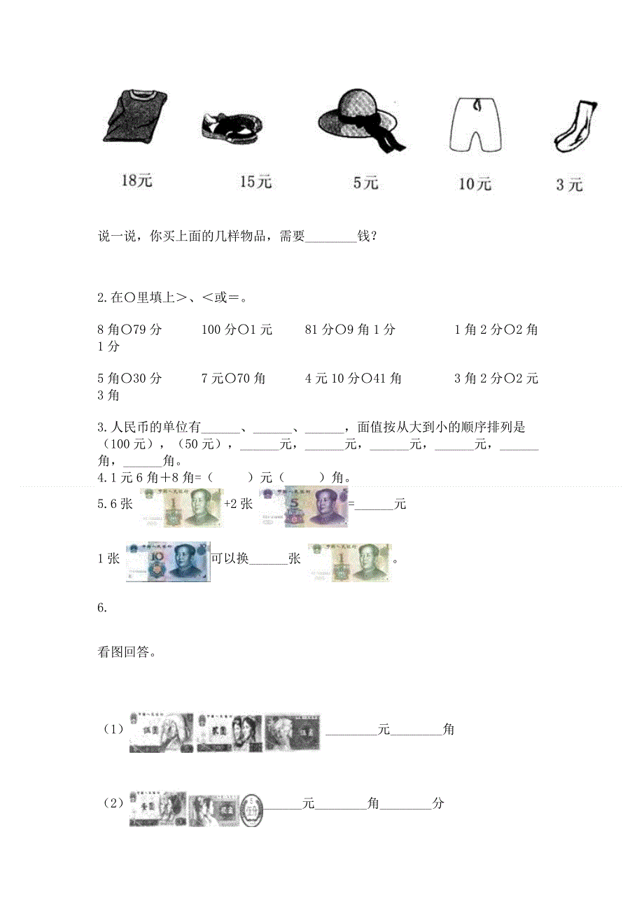 小学一年级数学《认识人民币》同步练习题附参考答案（培优）.docx_第2页