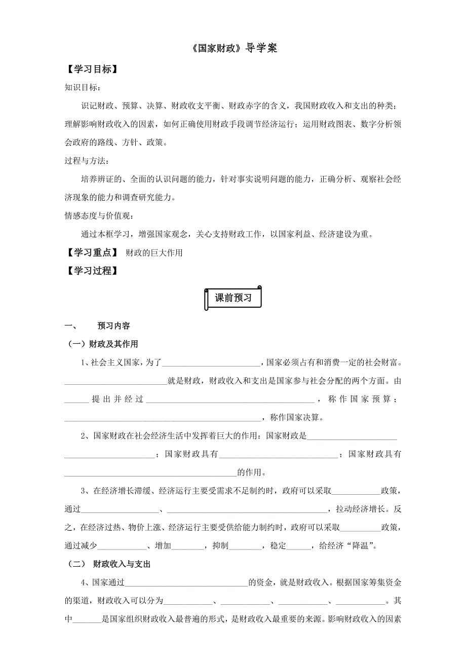 江苏省射阳县第二中学高中政治必修一：8.doc_第1页