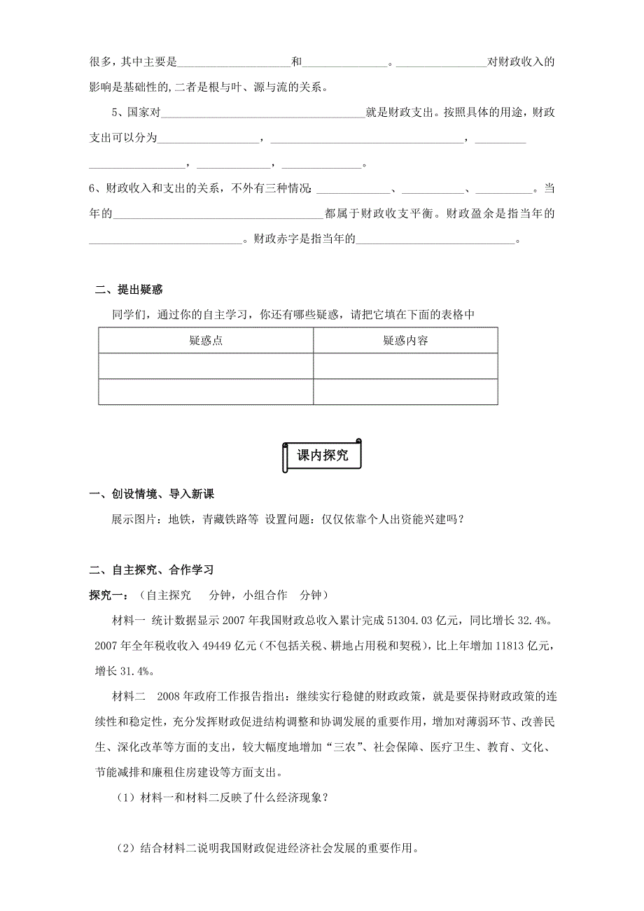 江苏省射阳县第二中学高中政治必修一：8.doc_第2页