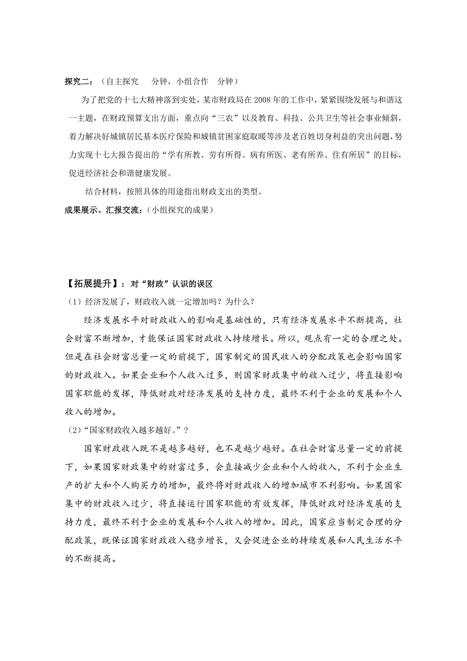 江苏省射阳县第二中学高中政治必修一：8.doc_第3页