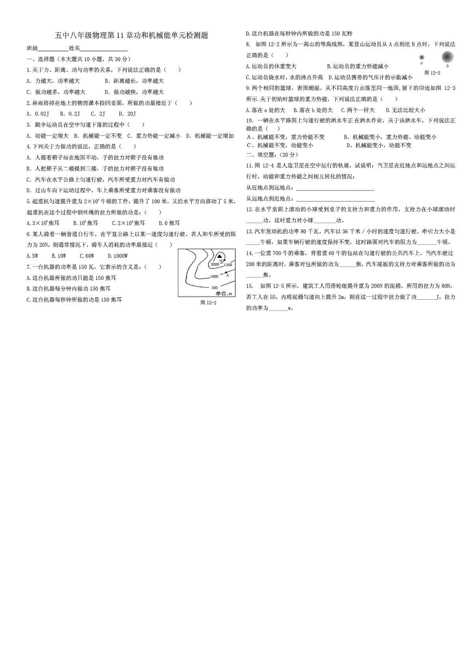 黑龙江省绥滨五中八年级物理下册 第十一章 功和机械能单元综合测试题3（无答案）（pdf）新人教版.pdf_第1页