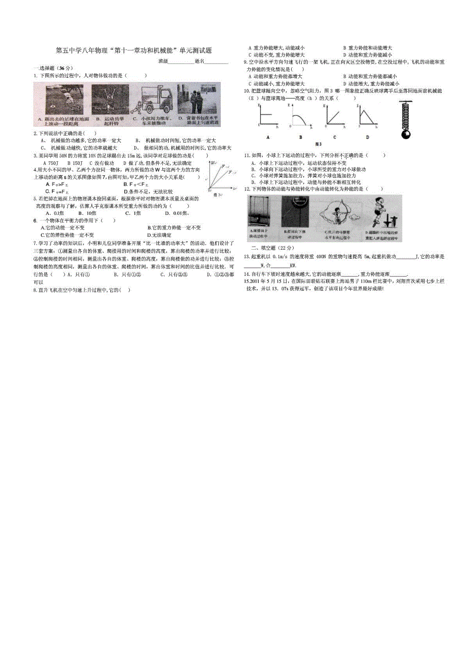 黑龙江省绥滨五中八年级物理下册 第十一章 功和机械能单元综合测试题1（无答案）（pdf）新人教版.pdf_第1页