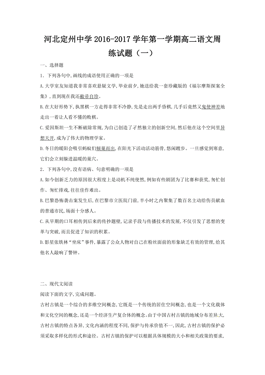 河北省定州中学2016-2017学年高二上学期周练（8.28）语文试题 WORD版含答案.doc_第1页