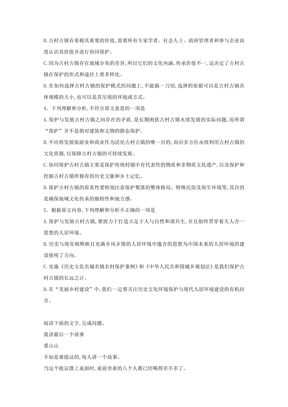 河北省定州中学2016-2017学年高二上学期周练（8.28）语文试题 WORD版含答案.doc_第3页