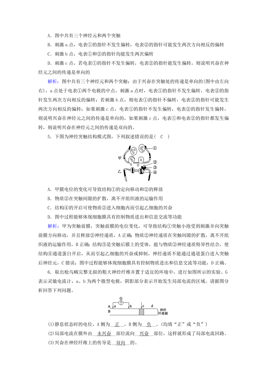 2021-2022学年新教材高中生物 第2章 神经调节 第3节 神经冲动的产生和传导课堂达标（含解析）新人教版选择性必修1.doc_第2页