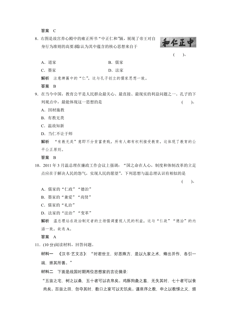 （人民版）必修3 2013高二历史练习 1-1《百家争鸣》 WORD版含答案.doc_第3页