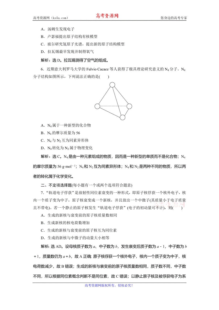 2019-2020学年苏教版化学选修三江苏专用练习：专题1 揭示物质结构的奥秘 课后达标检测 WORD版含解析.doc_第2页