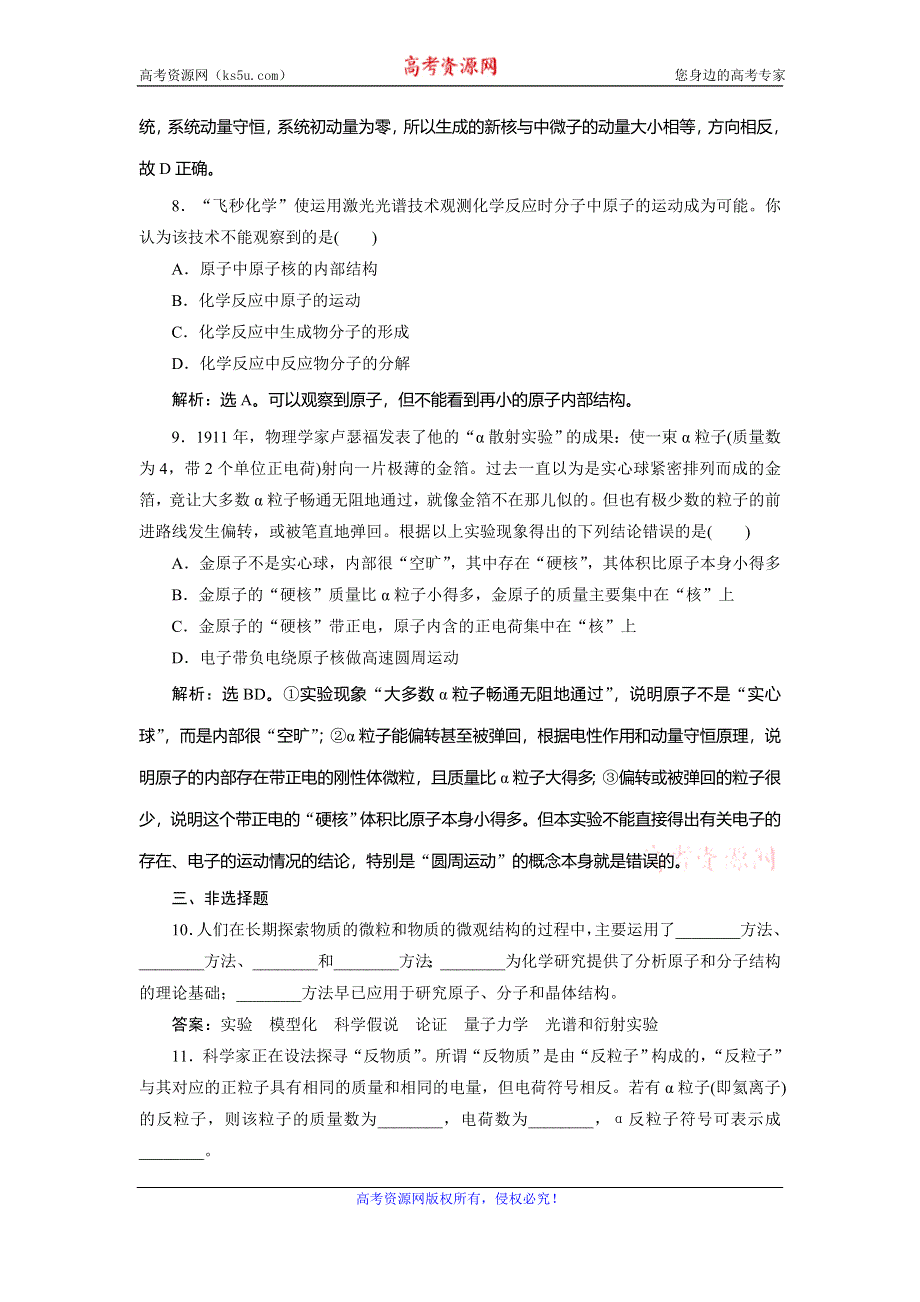 2019-2020学年苏教版化学选修三江苏专用练习：专题1 揭示物质结构的奥秘 课后达标检测 WORD版含解析.doc_第3页