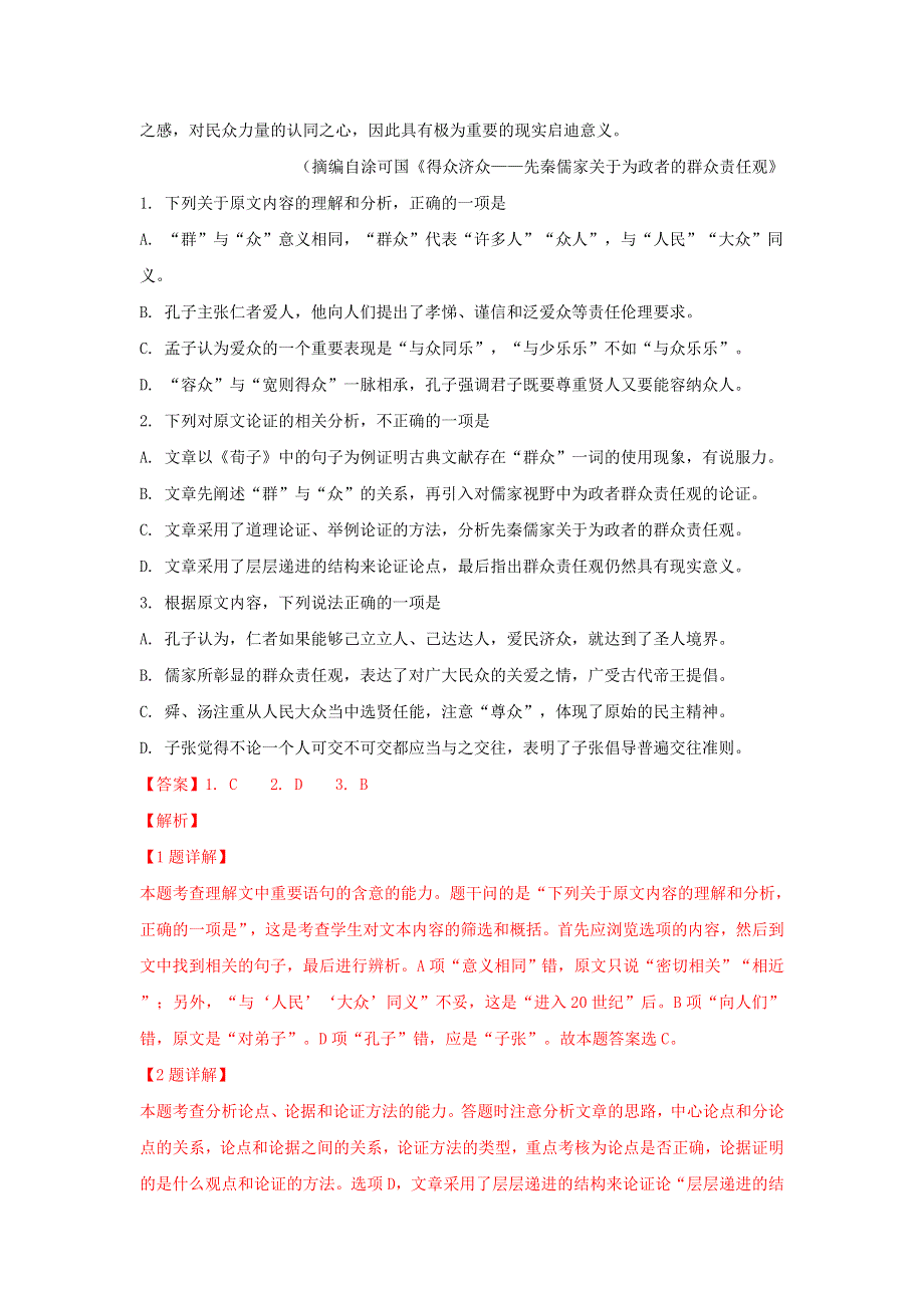 广西百校2019届高三语文上学期毕业班大联考试题（含解析）.doc_第2页