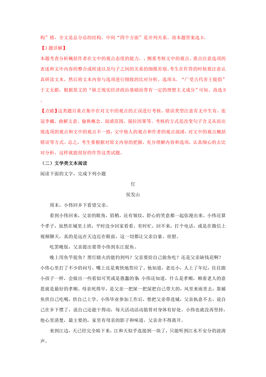 广西百校2019届高三语文上学期毕业班大联考试题（含解析）.doc_第3页