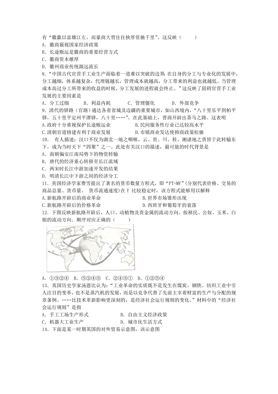 河北省定州中学2016-2017学年高二上学期周练（一）历史试题 WORD版含解析.doc_第2页