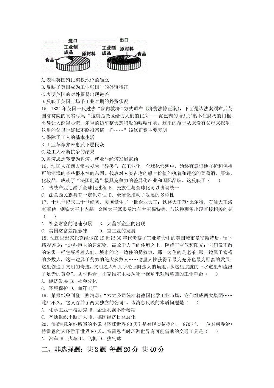 河北省定州中学2016-2017学年高二上学期周练（一）历史试题 WORD版含解析.doc_第3页