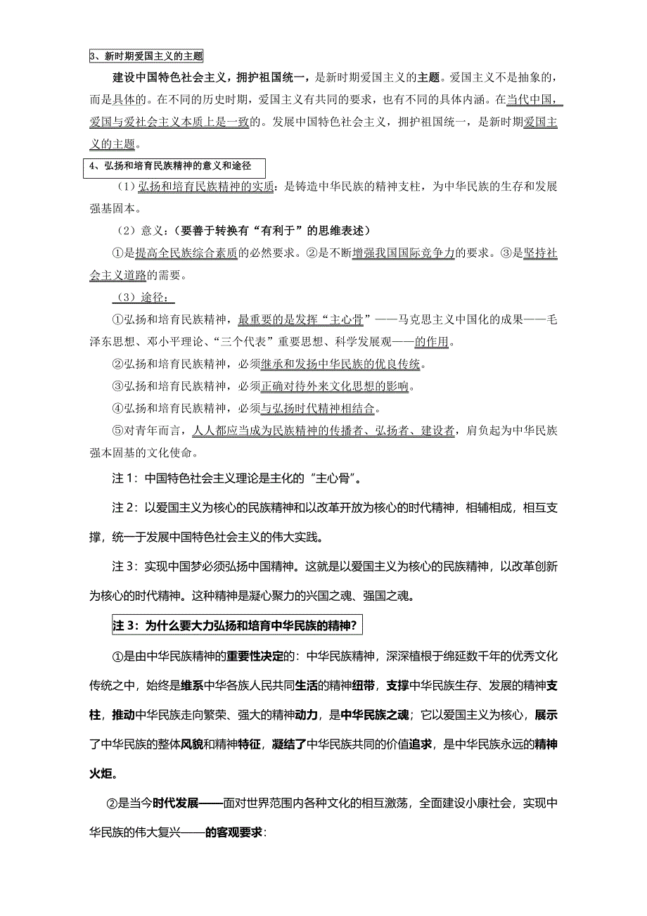 江苏省射阳县第二中学高中政治必修三：第七课：我们的民族精神 导学案 WORD版缺答案.doc_第2页