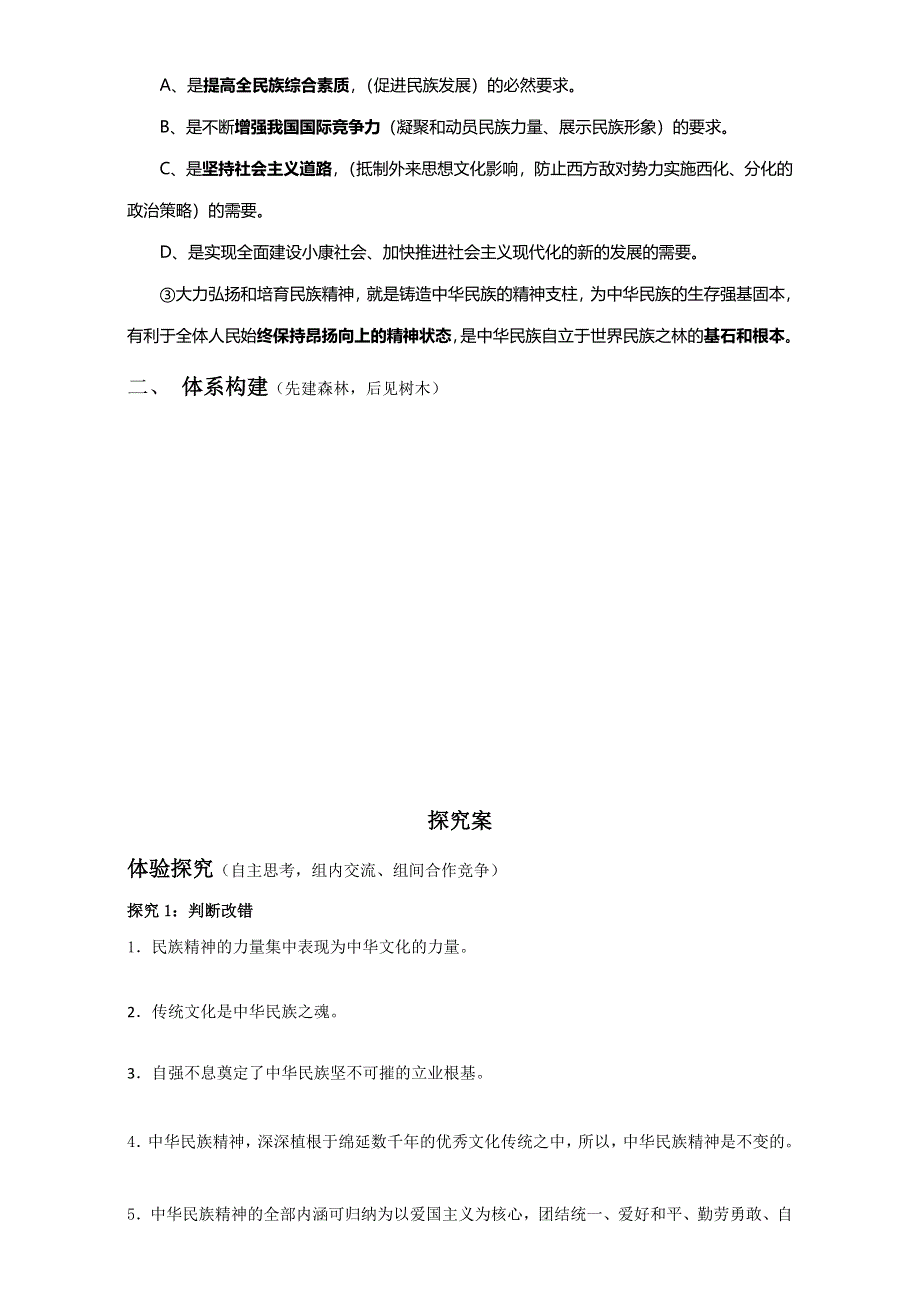 江苏省射阳县第二中学高中政治必修三：第七课：我们的民族精神 导学案 WORD版缺答案.doc_第3页