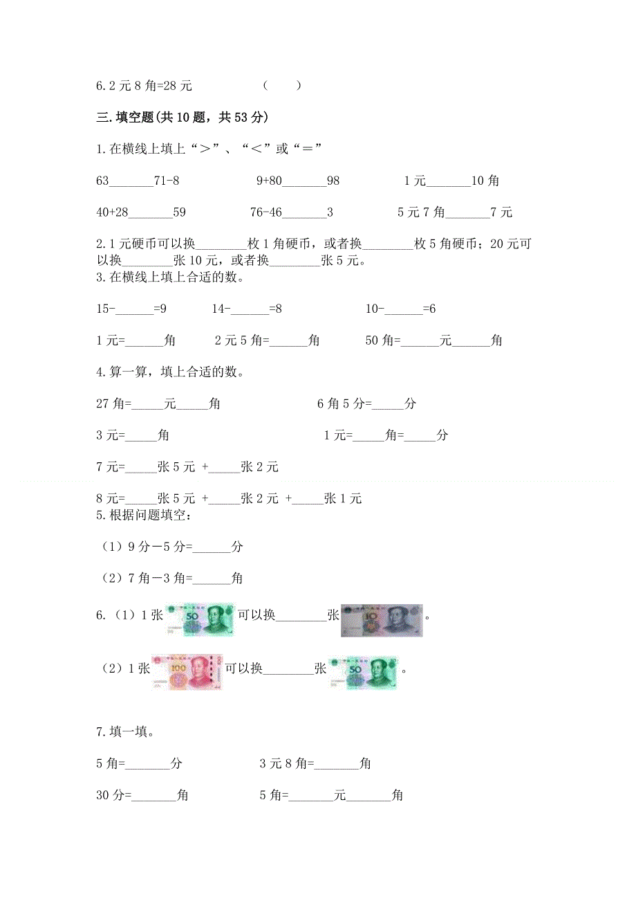 小学一年级数学《认识人民币》同步练习题附参考答案（轻巧夺冠）.docx_第2页