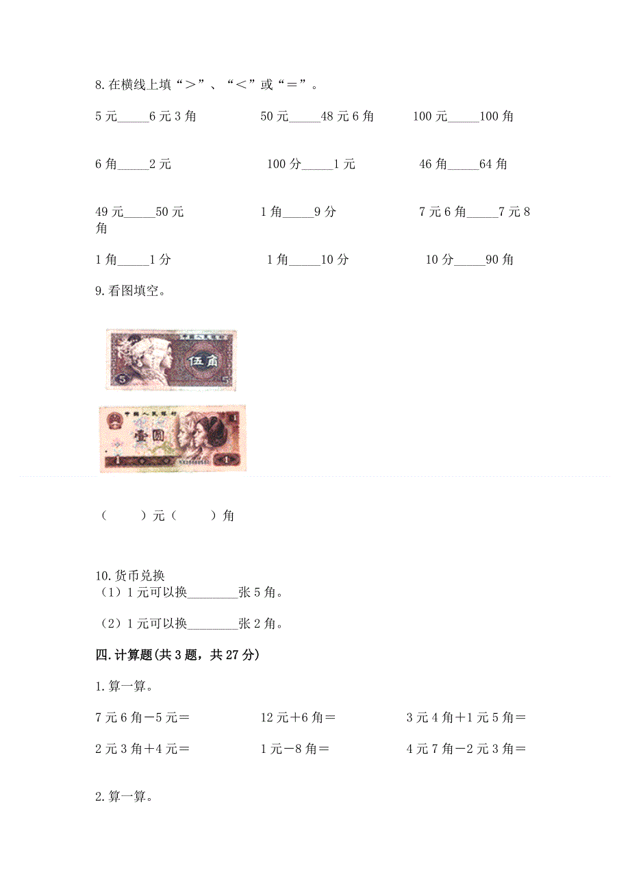 小学一年级数学《认识人民币》同步练习题附参考答案（轻巧夺冠）.docx_第3页