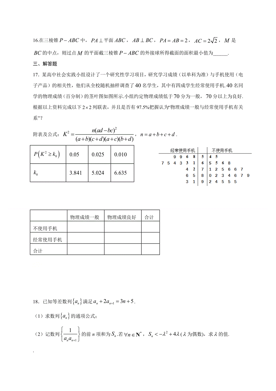 广西南宁市第三中学2020-2021学年高二下学期第一次月考数学（文）试题 WORD版含答案.docx_第3页