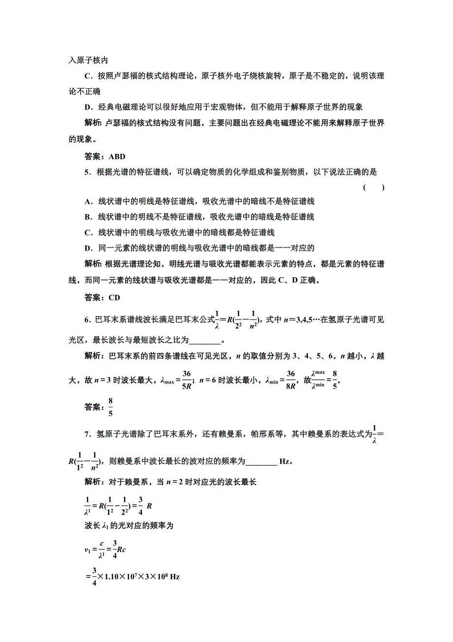 2017-2018学年高中物理人教版选修3-5练习：第十八章 第3节 氢原子光谱 课下作业 WORD版含解析.doc_第2页