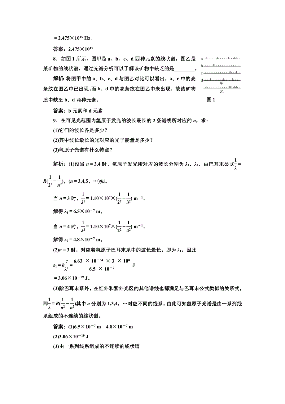 2017-2018学年高中物理人教版选修3-5练习：第十八章 第3节 氢原子光谱 课下作业 WORD版含解析.doc_第3页