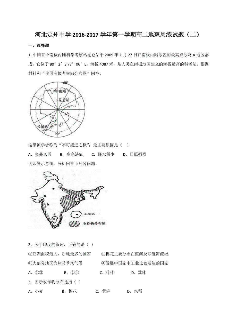 河北省定州中学2016-2017学年高二上学期周练（9.4）地理试题 WORD版含答案.doc_第1页