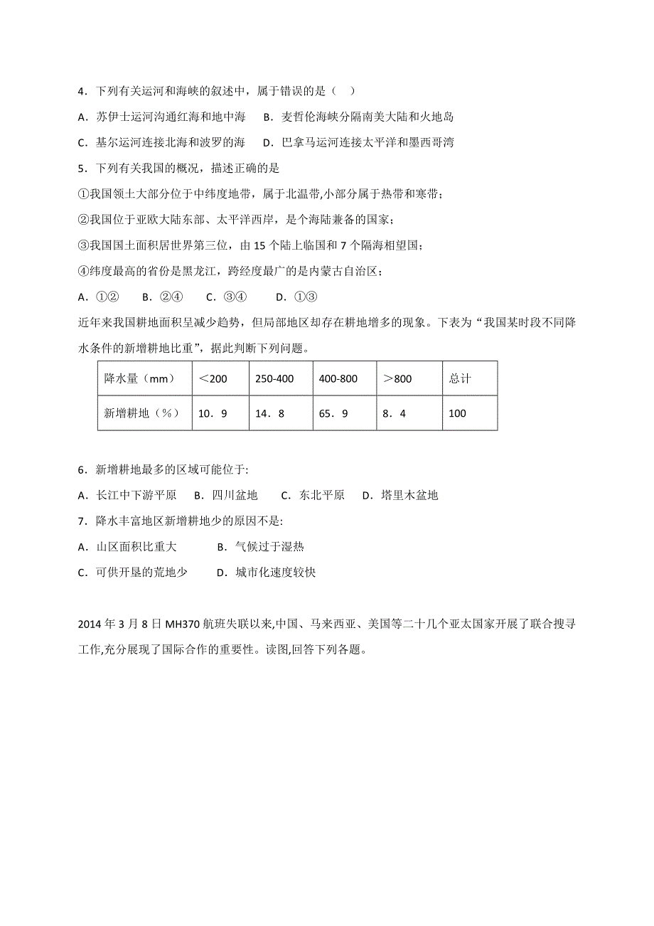 河北省定州中学2016-2017学年高二上学期周练（9.4）地理试题 WORD版含答案.doc_第2页