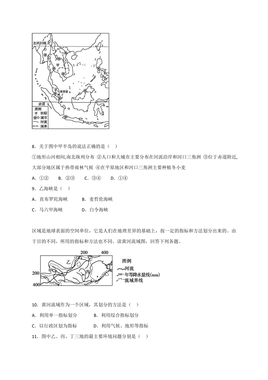 河北省定州中学2016-2017学年高二上学期周练（9.4）地理试题 WORD版含答案.doc_第3页