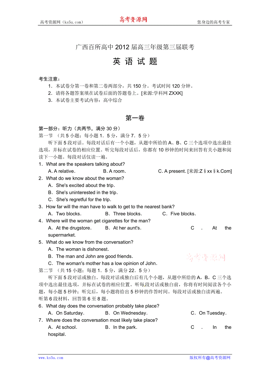 广西百所高中2012届高三第三届联考试题英语.doc_第1页