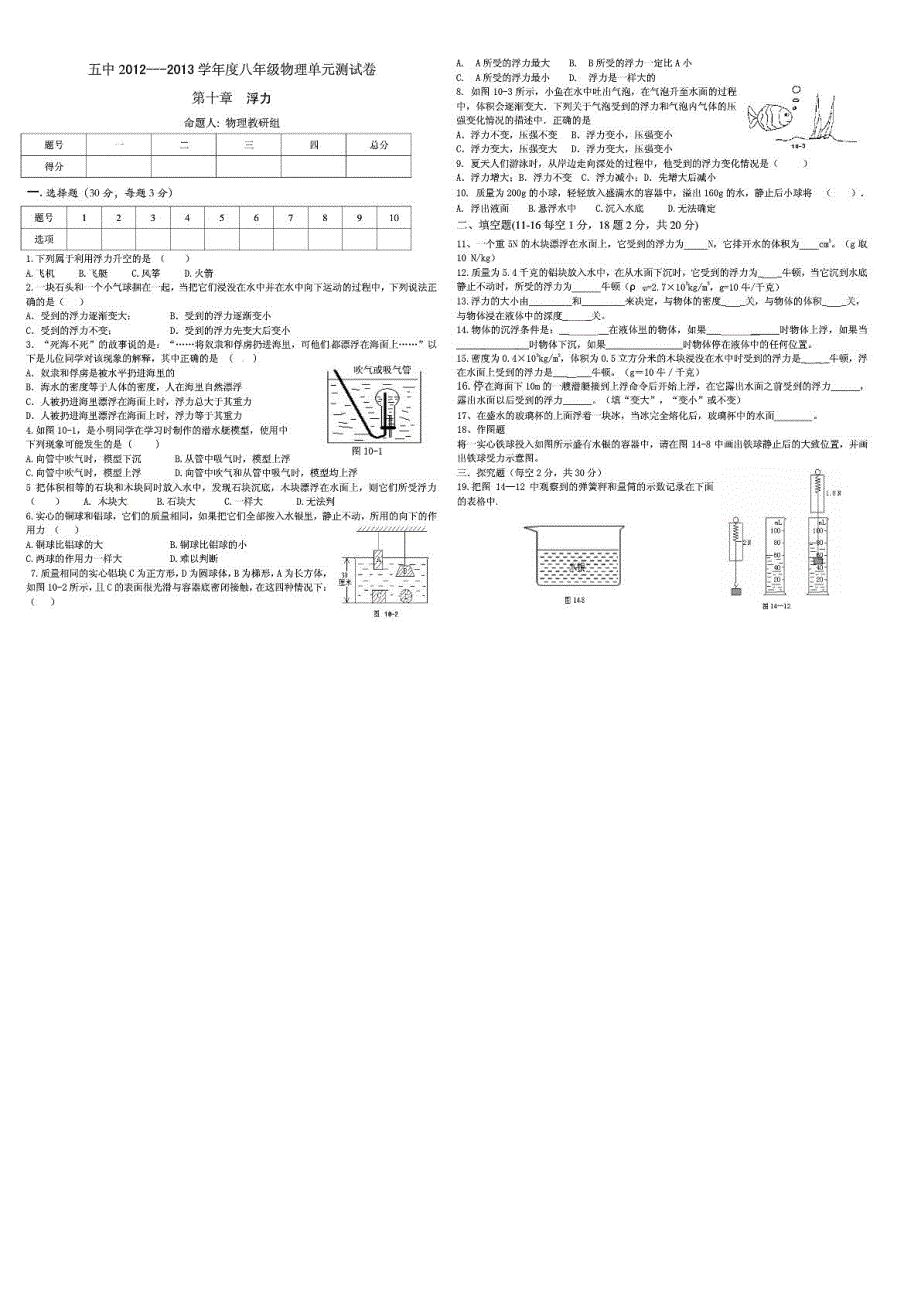 黑龙江省绥滨五中八年级物理下册 第十章《浮力》单元综合测试卷（pdf）新人教版.pdf_第1页