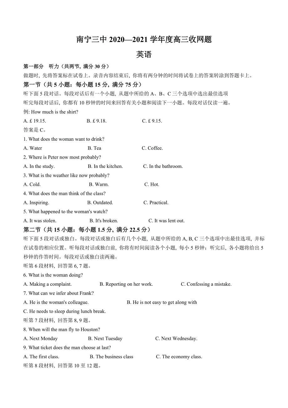 广西南宁市第三中学2021届高三下学期6月收网考英语试题 WORD版含答案.docx_第1页