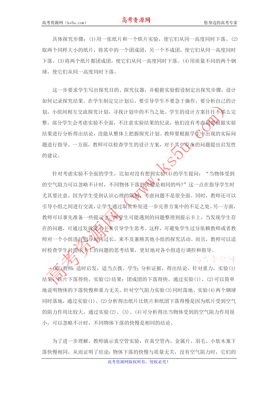 新课程理念下高中物理的科学探究式教学----以“自由落体运动”为例.doc_第3页