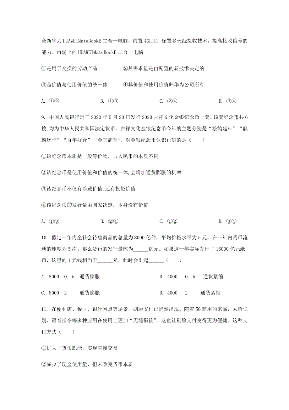 河南省周口市中英文学校2020-2021学年高一政治上学期第一次月考试题（无答案）.doc_第3页