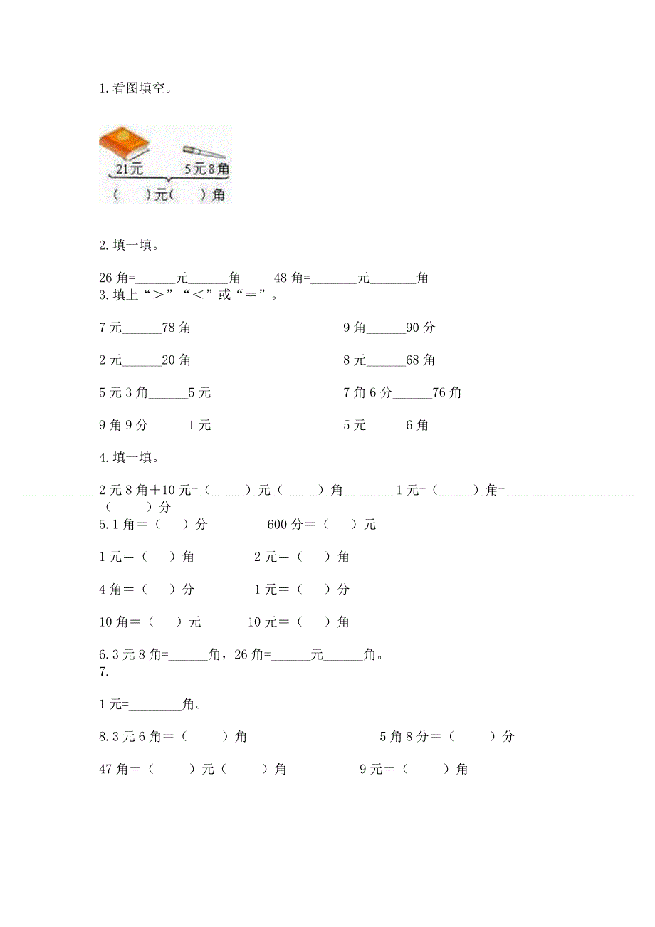 小学一年级数学《认识人民币》必刷题含答案【突破训练】.docx_第2页