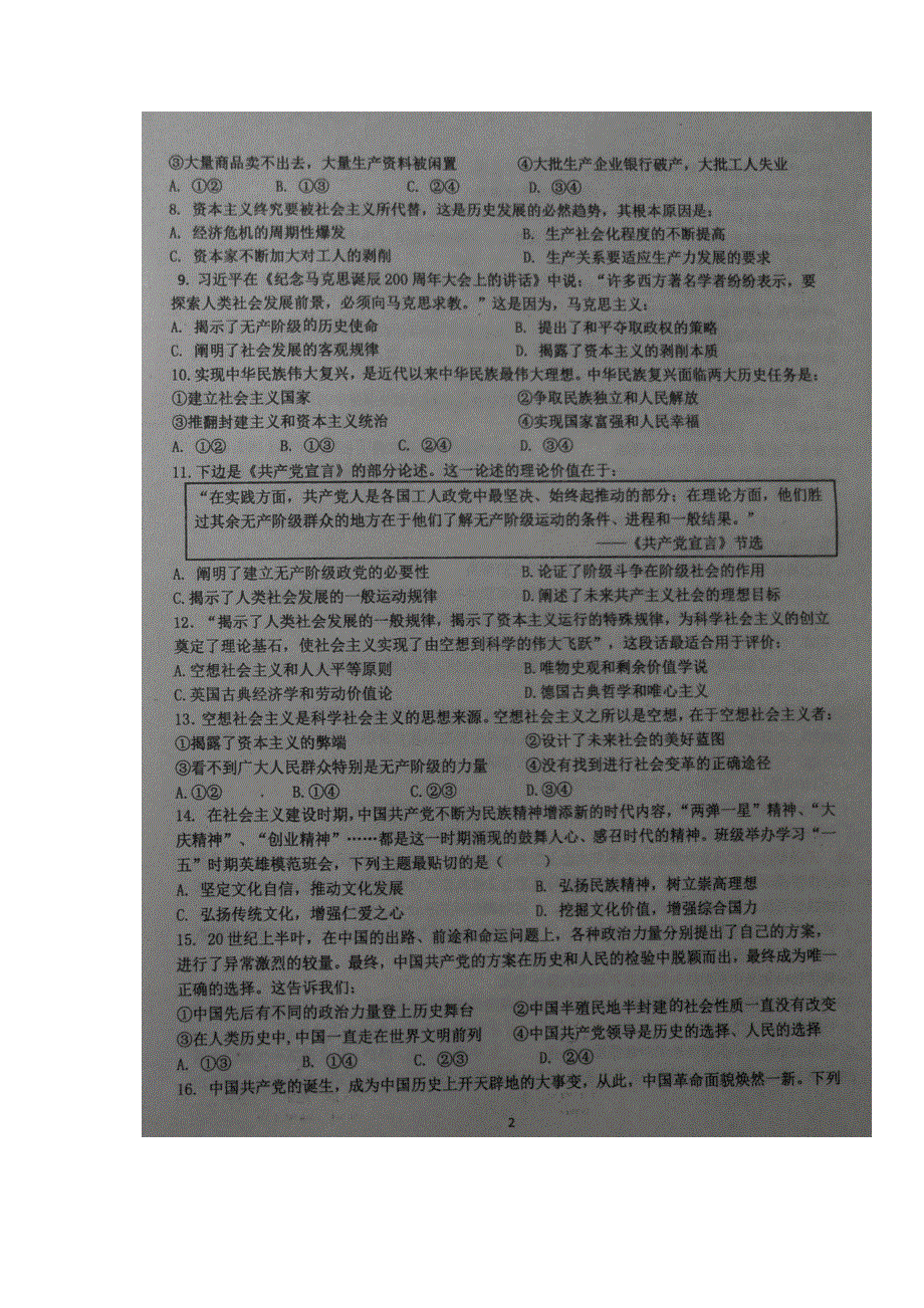 广西浦北中学2021-2022学年高一上学期第一次月考政治试题 扫描版缺答案.docx_第2页