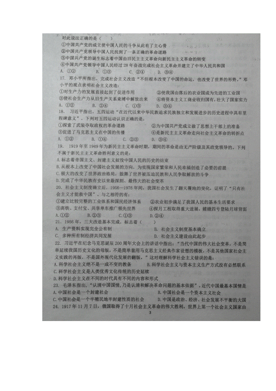 广西浦北中学2021-2022学年高一上学期第一次月考政治试题 扫描版缺答案.docx_第3页