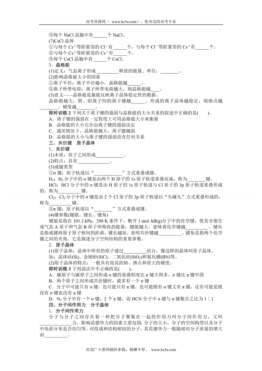 2014年高考苏教版化学一轮复习精品教案 选修3 第3讲 微粒间作用力与物质性质.doc_第2页