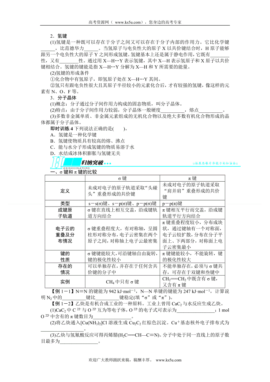 2014年高考苏教版化学一轮复习精品教案 选修3 第3讲 微粒间作用力与物质性质.doc_第3页