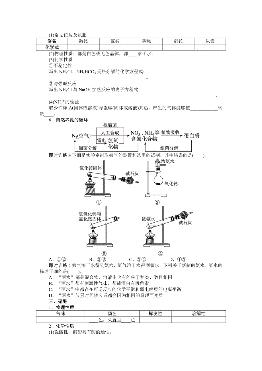 2014年高考苏教版化学一轮复习精品教案 第8单元 第3讲 生产生活中的含氮化合物.doc_第3页