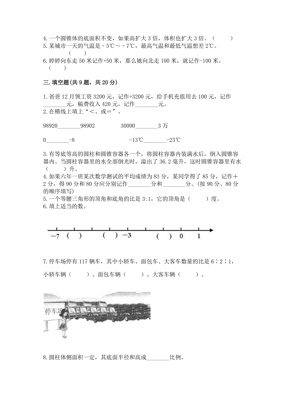 沪教版六年级下学期期末质量监测数学试题【完整版】.docx_第2页