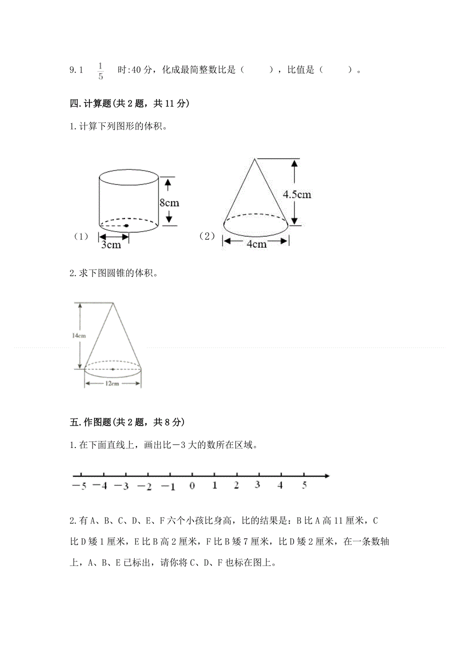 沪教版六年级下学期期末质量监测数学试题【完整版】.docx_第3页