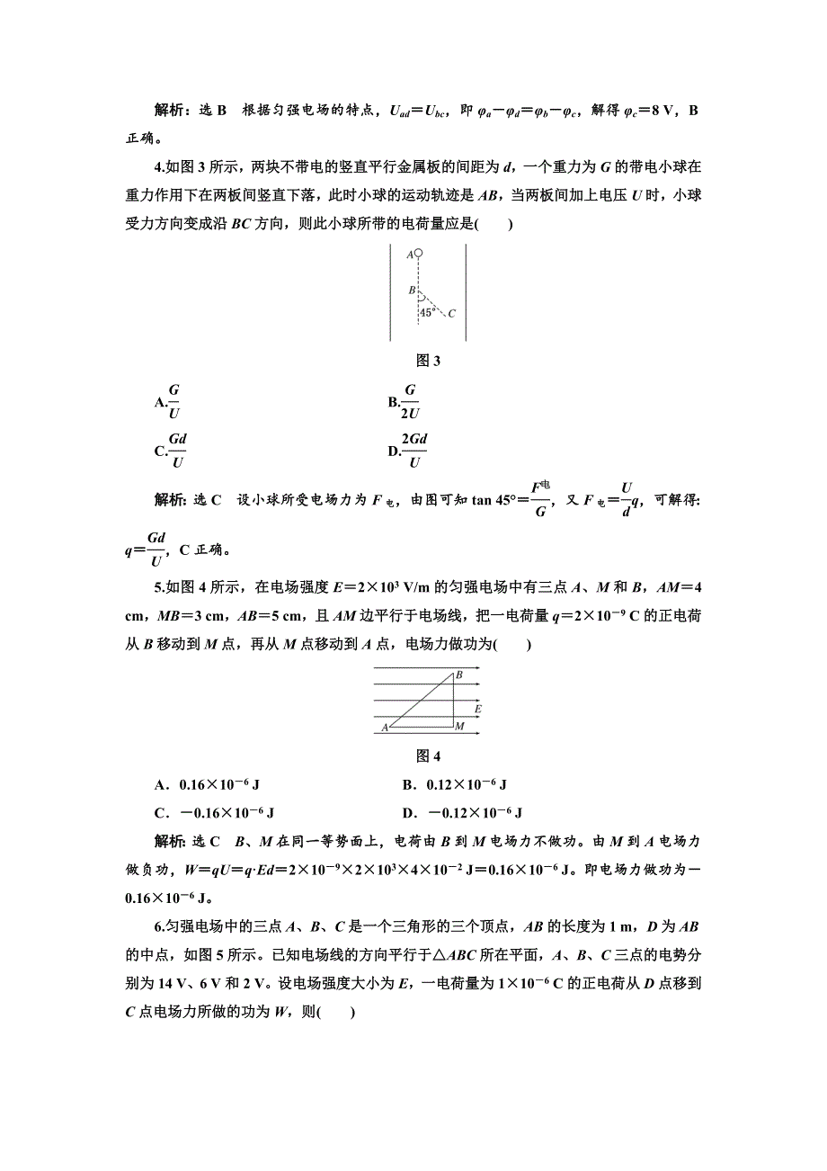 2017-2018学年高中物理（SWSJ）人教版选修3-1课时跟踪检测（六） 电势差与电场强度的关系 WORD版含解析.doc_第2页