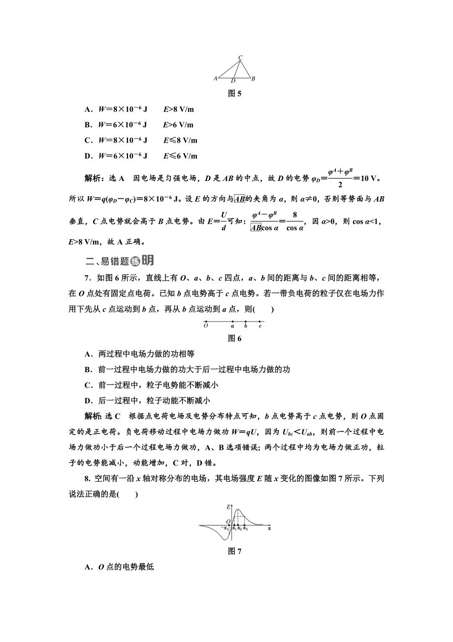 2017-2018学年高中物理（SWSJ）人教版选修3-1课时跟踪检测（六） 电势差与电场强度的关系 WORD版含解析.doc_第3页