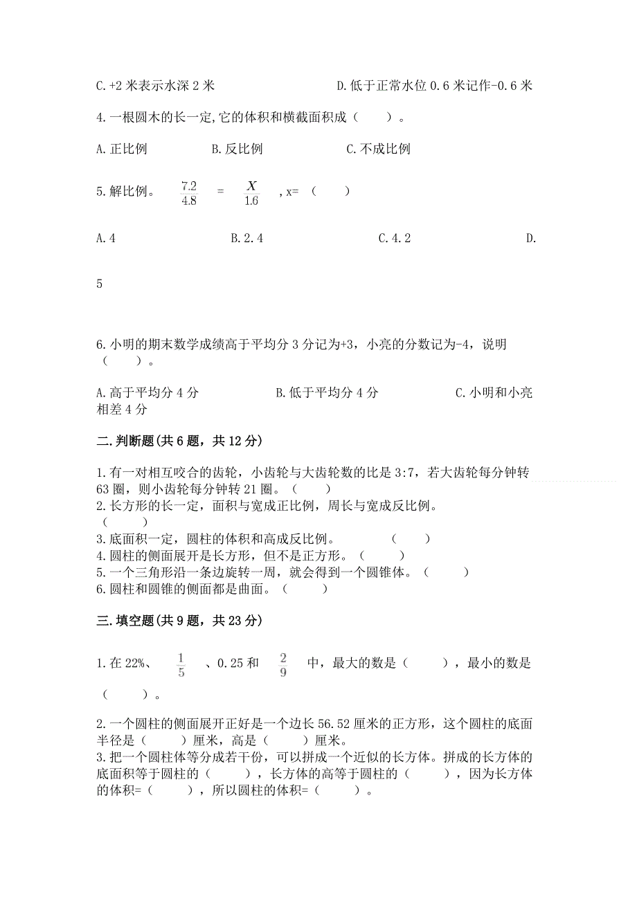 沪教版六年级下学期期末质量监测数学试题【巩固】.docx_第2页