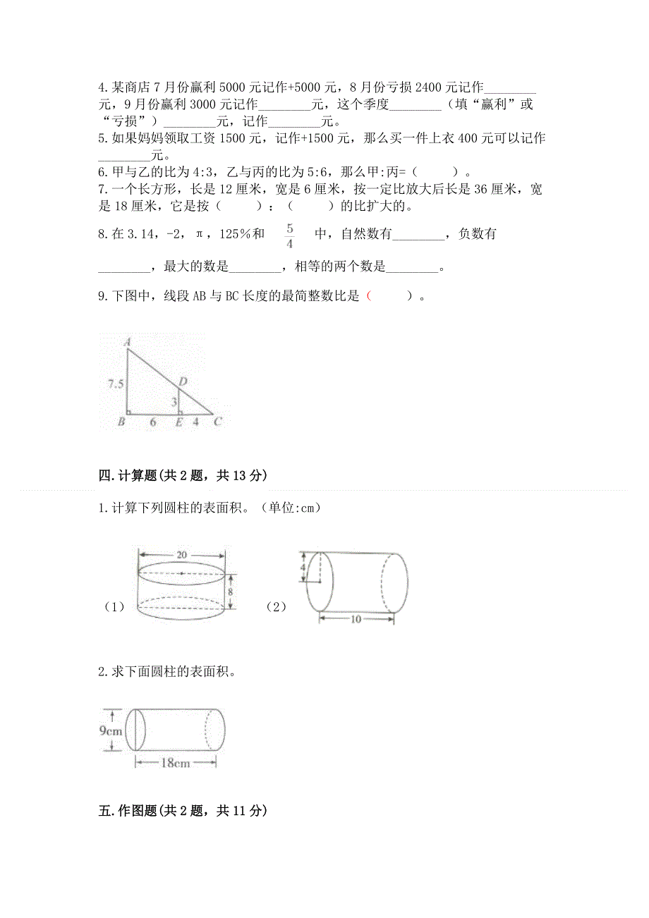 沪教版六年级下学期期末质量监测数学试题【巩固】.docx_第3页