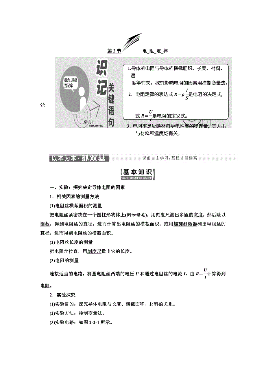 2017-2018学年高中物理（SWSJ）教科版选修3-1教学案：第二章 第2节 电 阻 定 律 WORD版含答案.doc_第1页