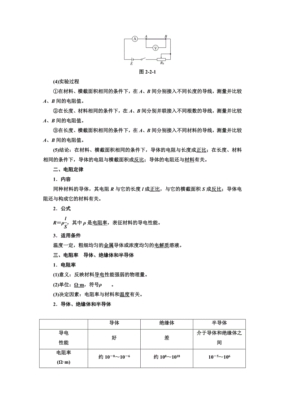 2017-2018学年高中物理（SWSJ）教科版选修3-1教学案：第二章 第2节 电 阻 定 律 WORD版含答案.doc_第2页